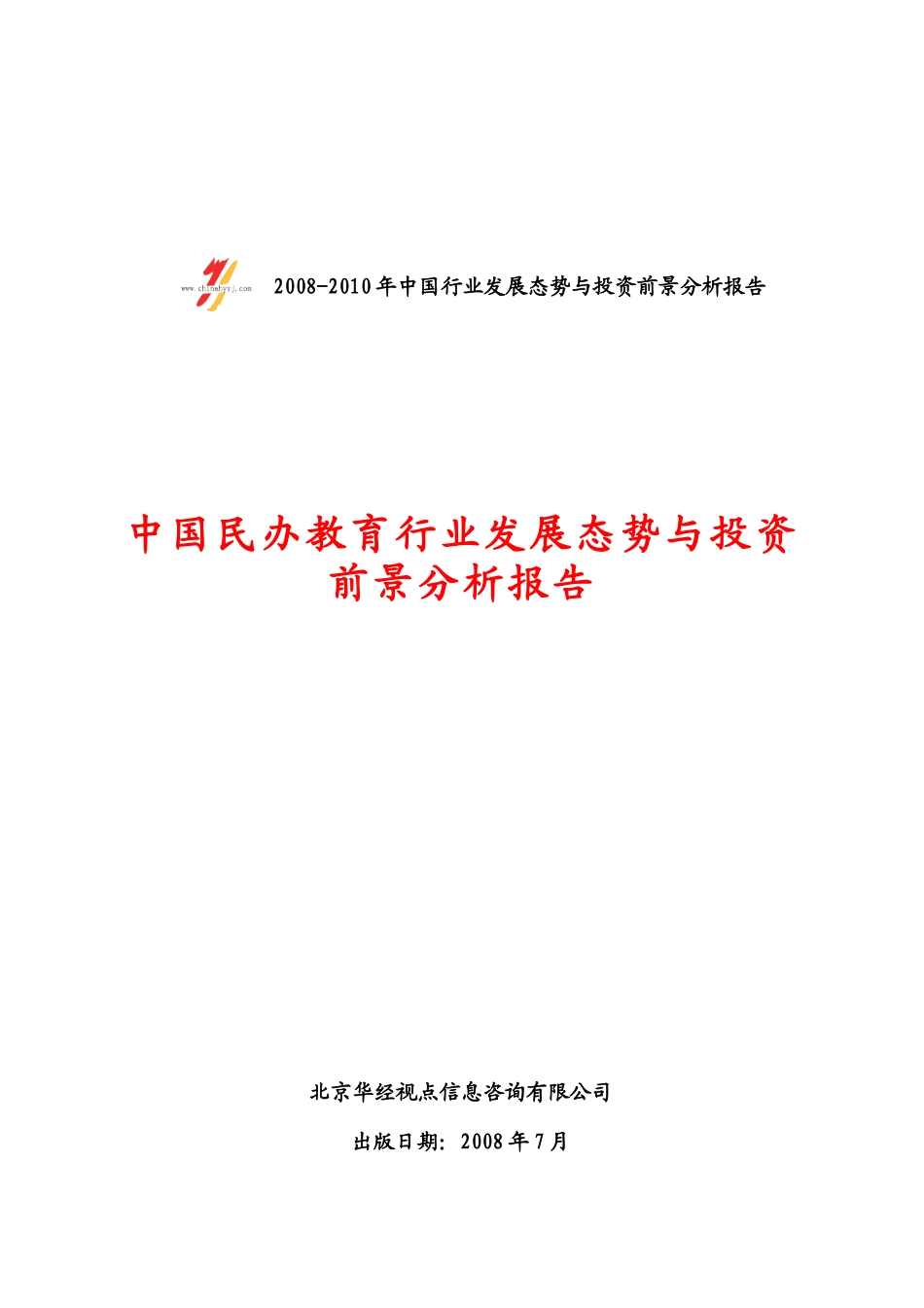 中国民办教育行业的发展现状_第1页