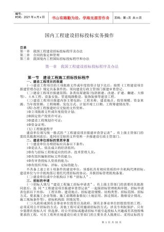 中国工程建设招标投标实务操作