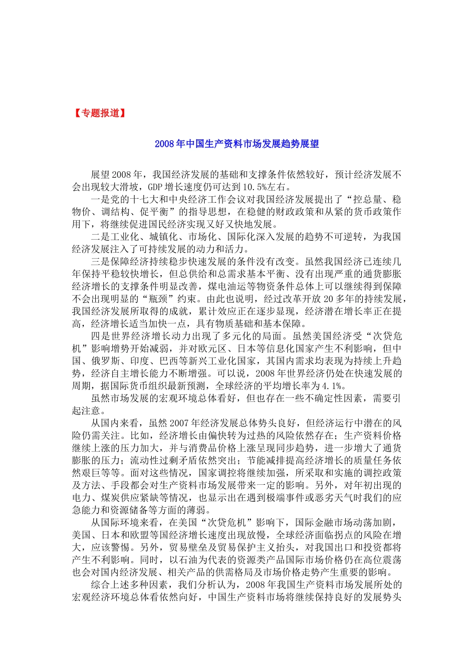 中国物流管理与采购—物流外包（DOC 27页）_第2页