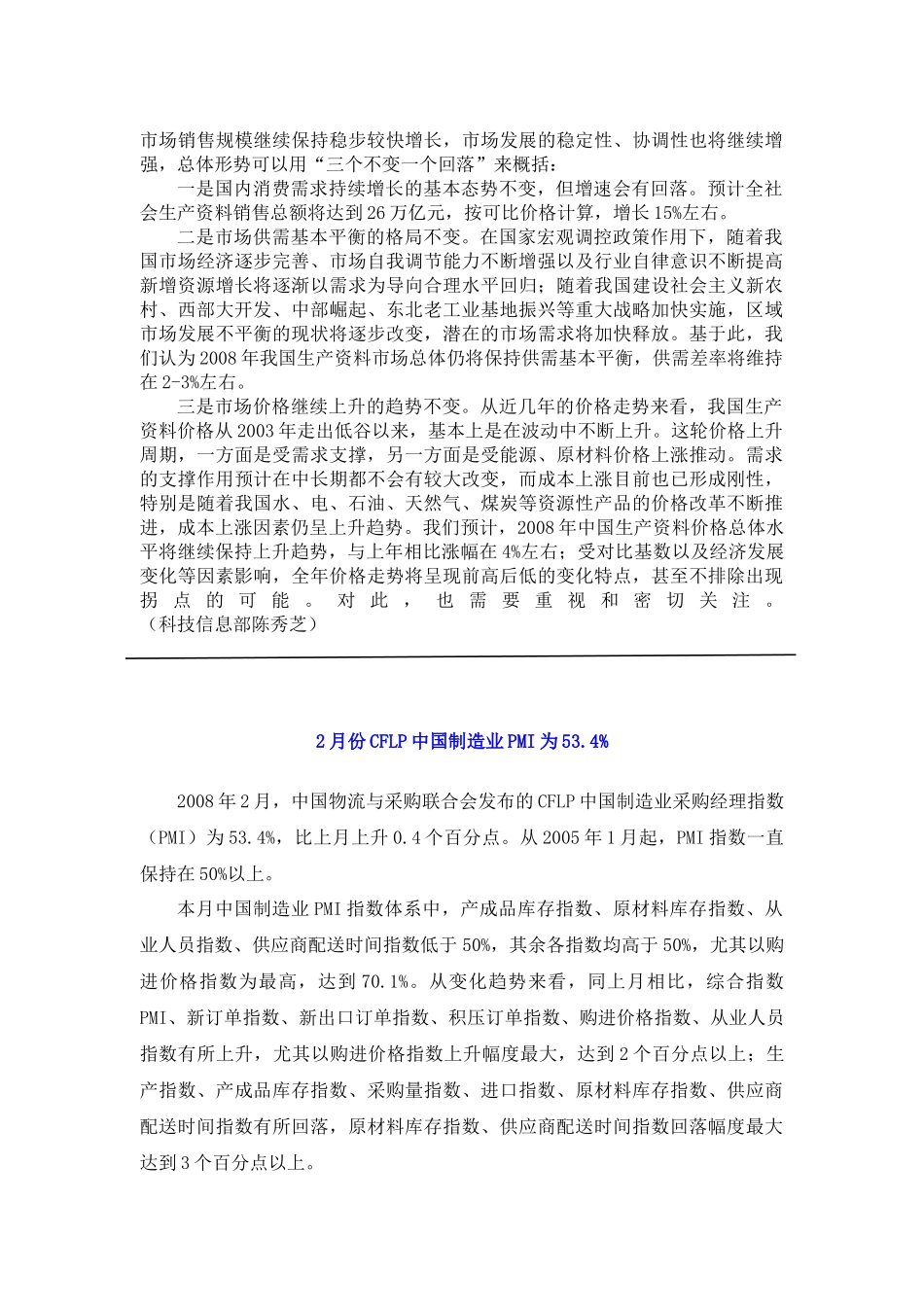 中国物流管理与采购—物流外包（DOC 27页）_第3页