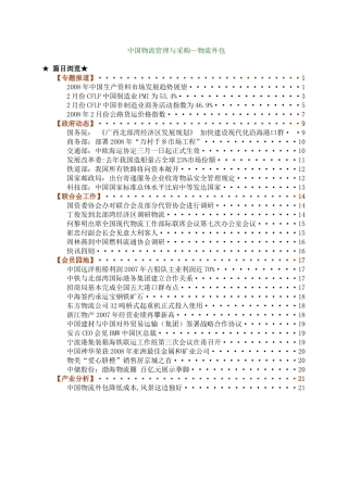 中国物流管理与采购—物流外包（DOC 27页）