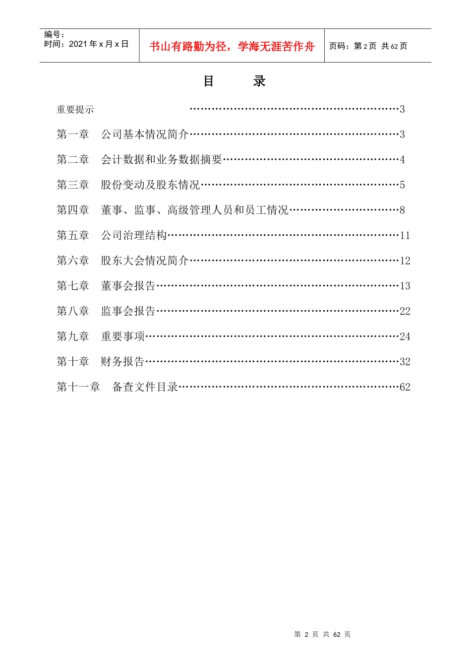 中视传媒股公司的年度报告_第2页