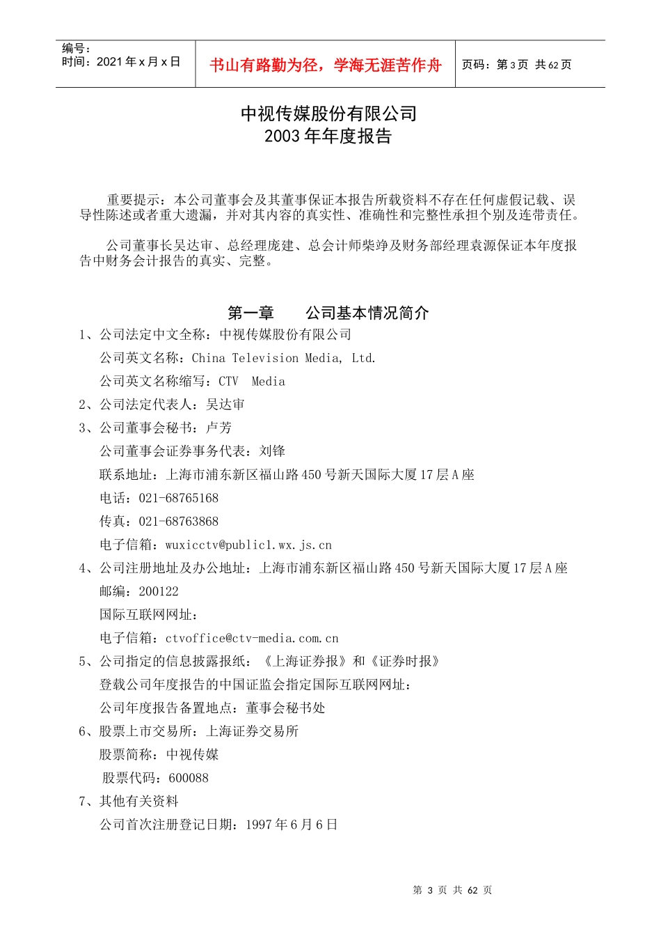 中视传媒股公司的年度报告_第3页