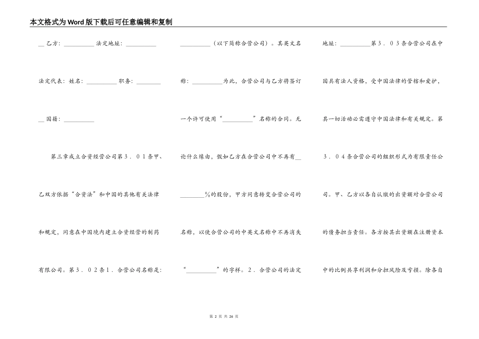医药行业设立中外合资经营企业合同_第2页