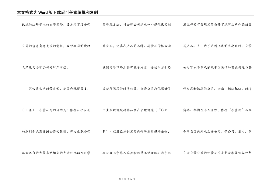 医药行业设立中外合资经营企业合同_第3页