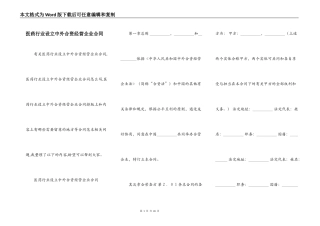 医药行业设立中外合资经营企业合同