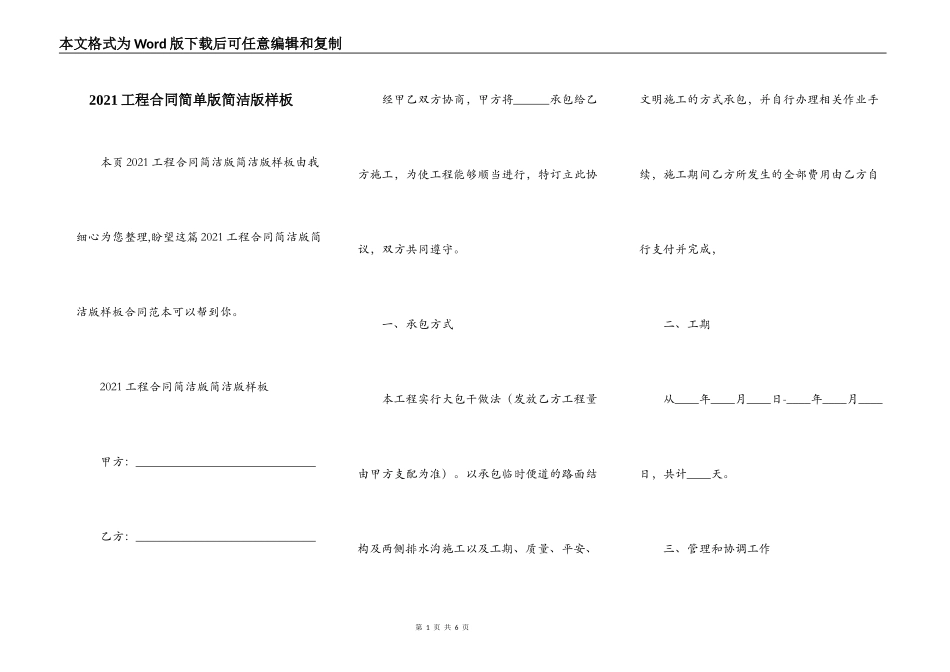 2021工程合同简单版简洁版样板_第1页
