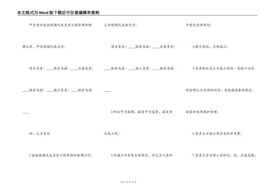 2021工程合同简单版简洁版样板_第2页