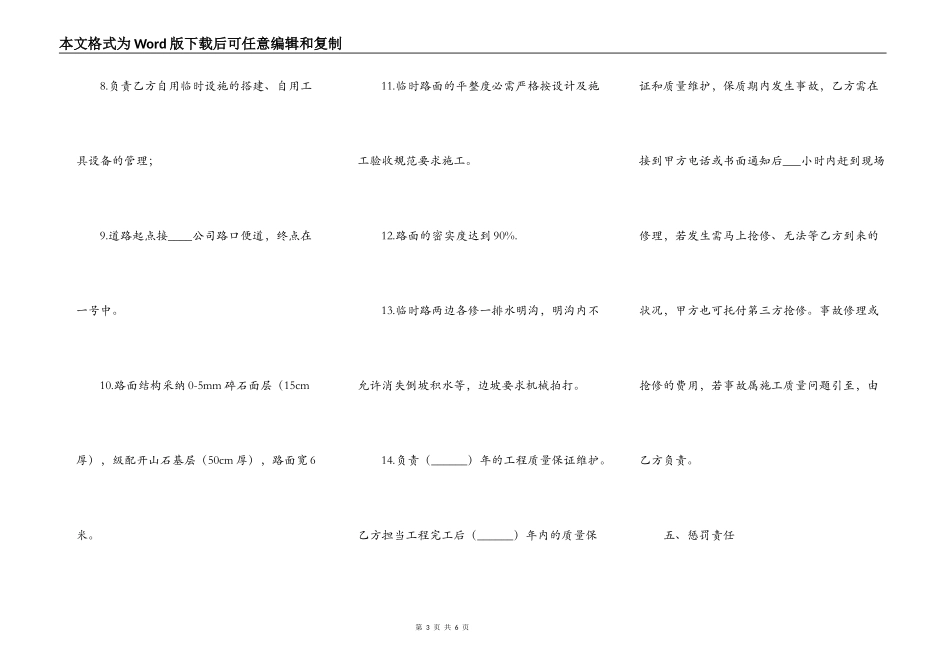 2021工程合同简单版简洁版样板_第3页