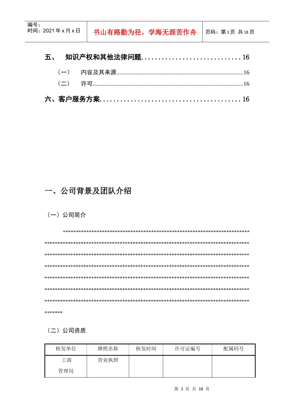 中国移动手机电视商业计划书_第3页