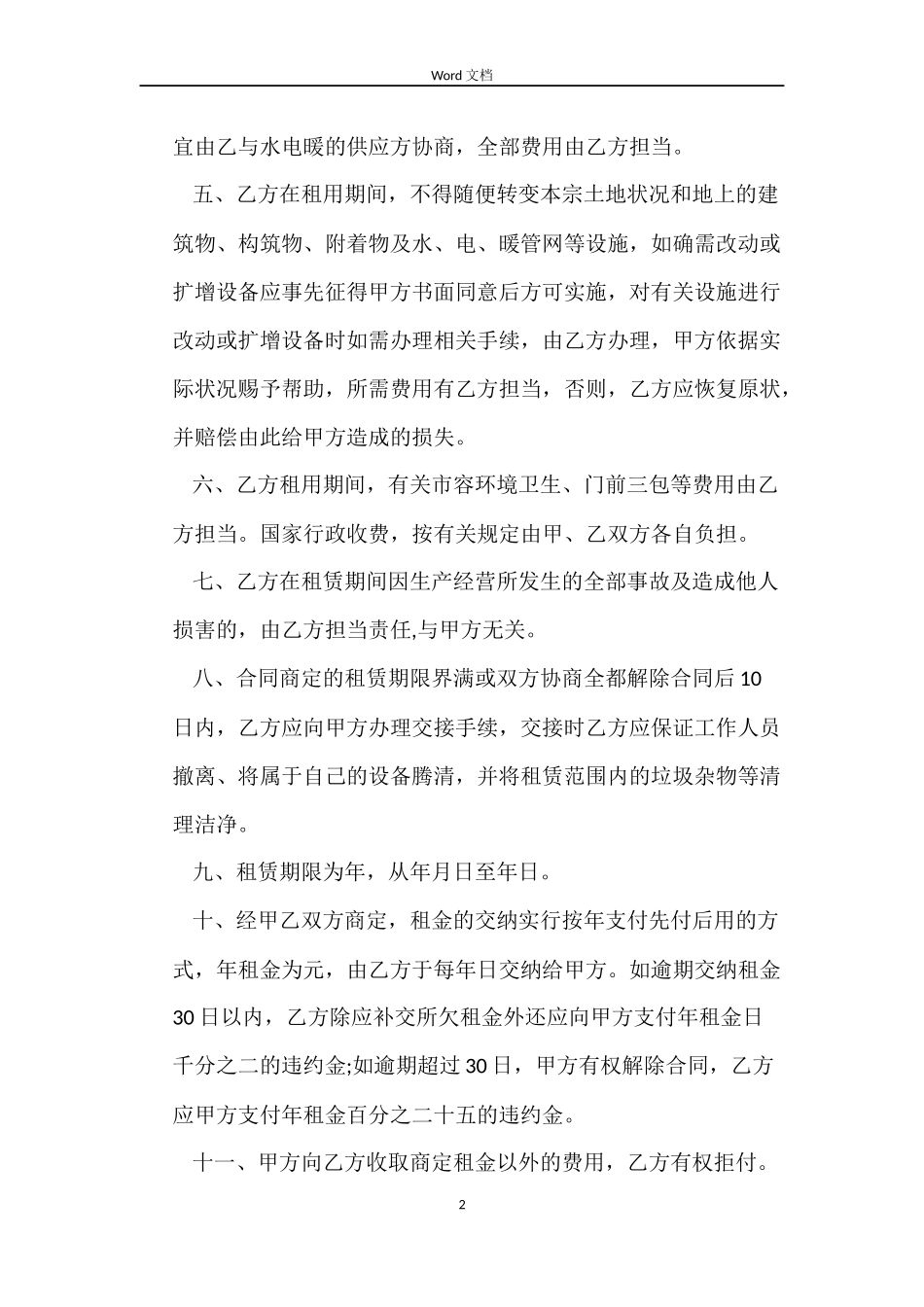 2022年农村厂房租赁合同范本_第2页