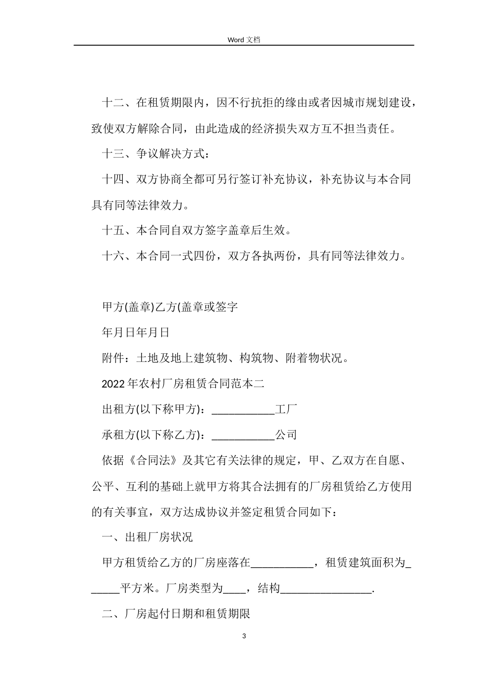 2022年农村厂房租赁合同范本_第3页