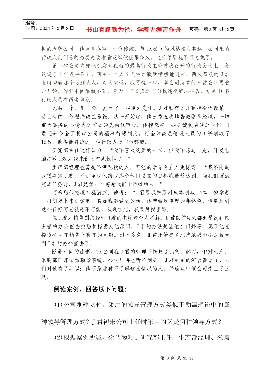 中国科大历年管理学试题_第3页