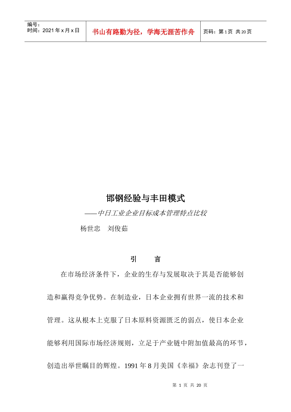 中日工业企业目标成本管理特点的比较_第1页