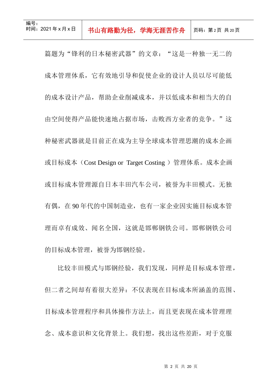 中日工业企业目标成本管理特点的比较_第2页