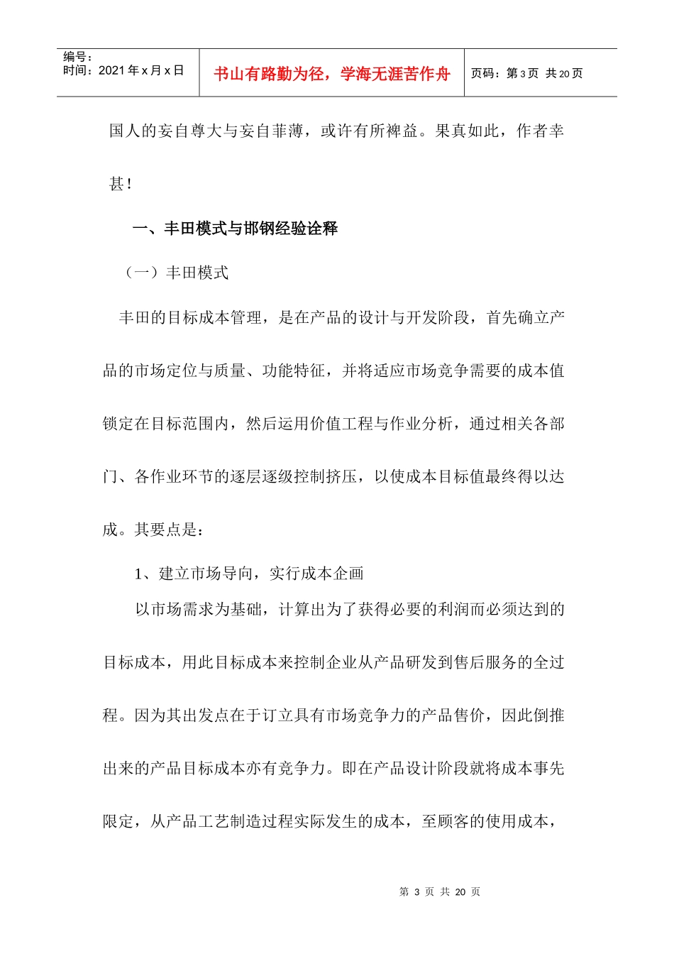 中日工业企业目标成本管理特点的比较_第3页