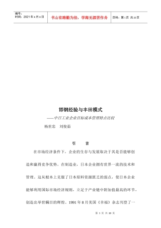 中日工业企业目标成本管理特点的比较