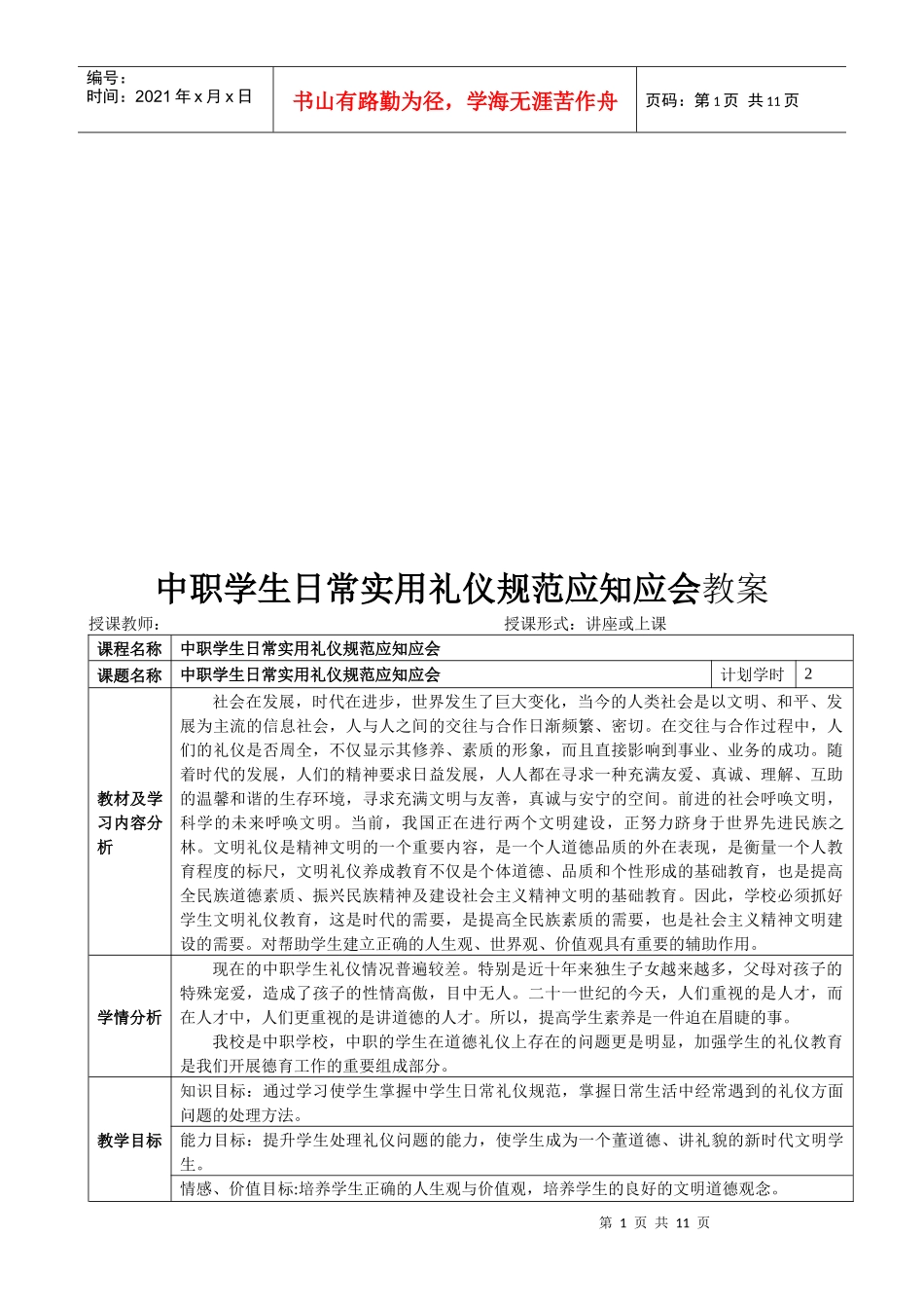中职学生日常实用礼仪规范应知应会培训教案_第1页