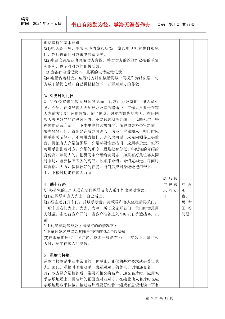 中职学生日常实用礼仪规范应知应会培训教案_第3页
