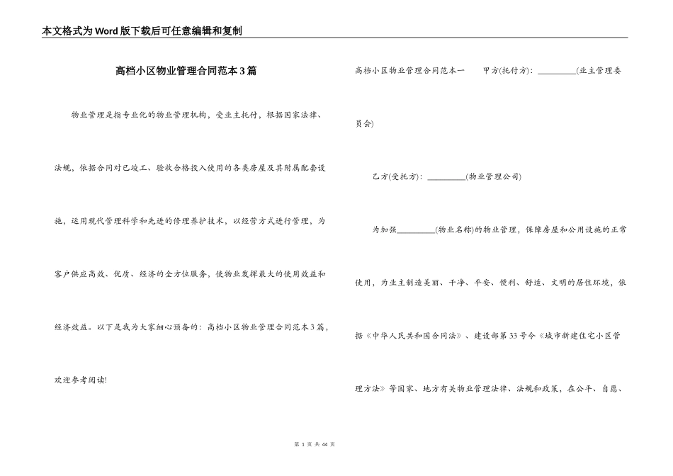 高档小区物业管理合同范本3篇_第1页