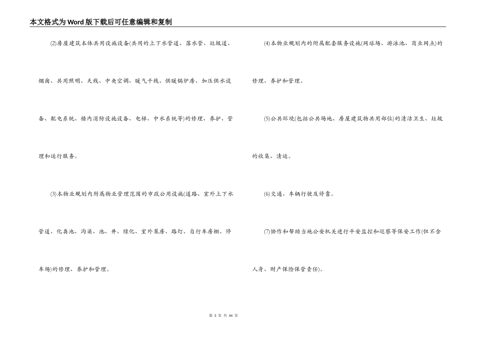 高档小区物业管理合同范本3篇_第3页