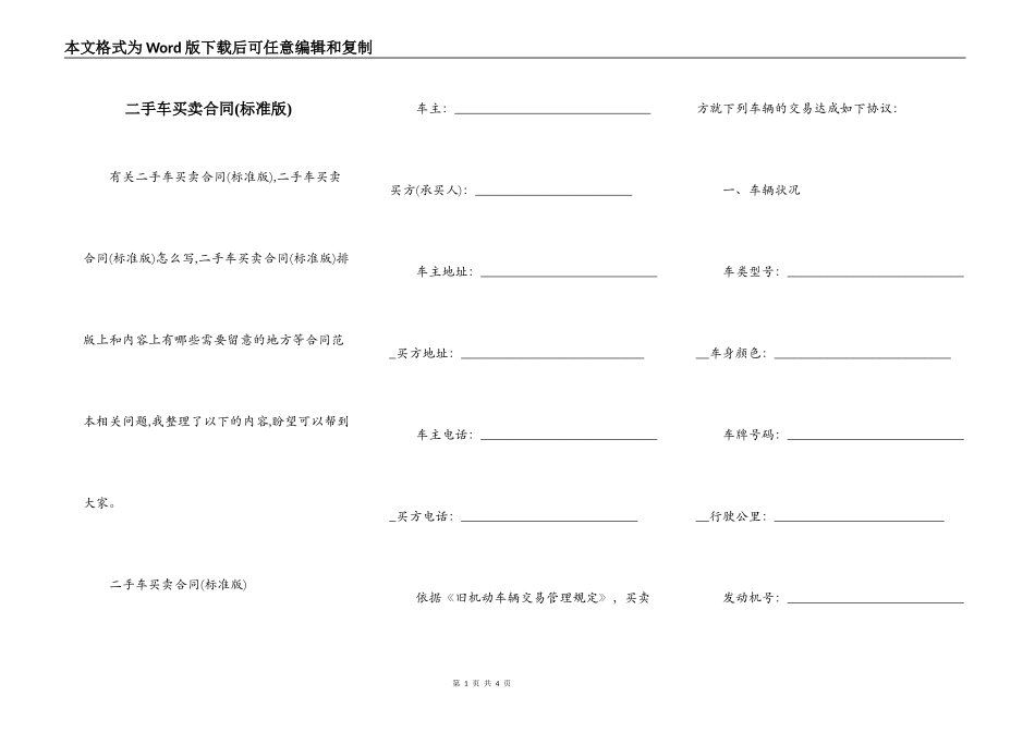 二手车买卖合同(标准版)_第1页