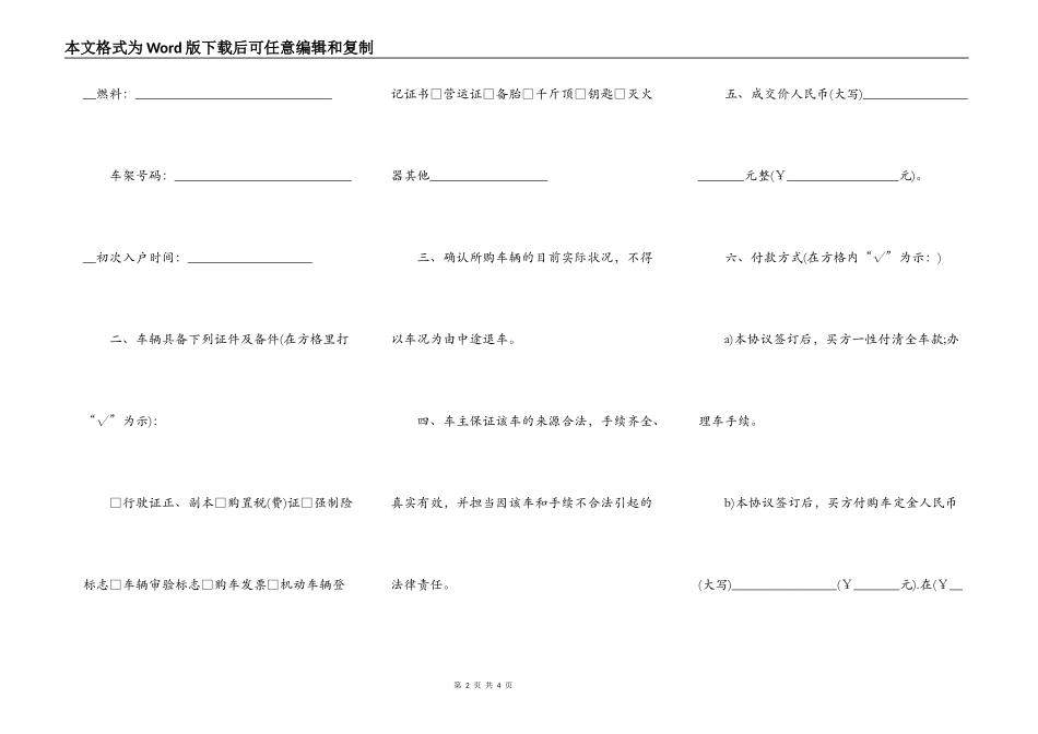二手车买卖合同(标准版)_第2页