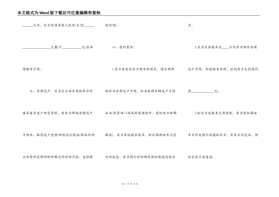 二手车买卖合同(标准版)_第3页
