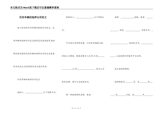 民间车辆的抵押合同范文