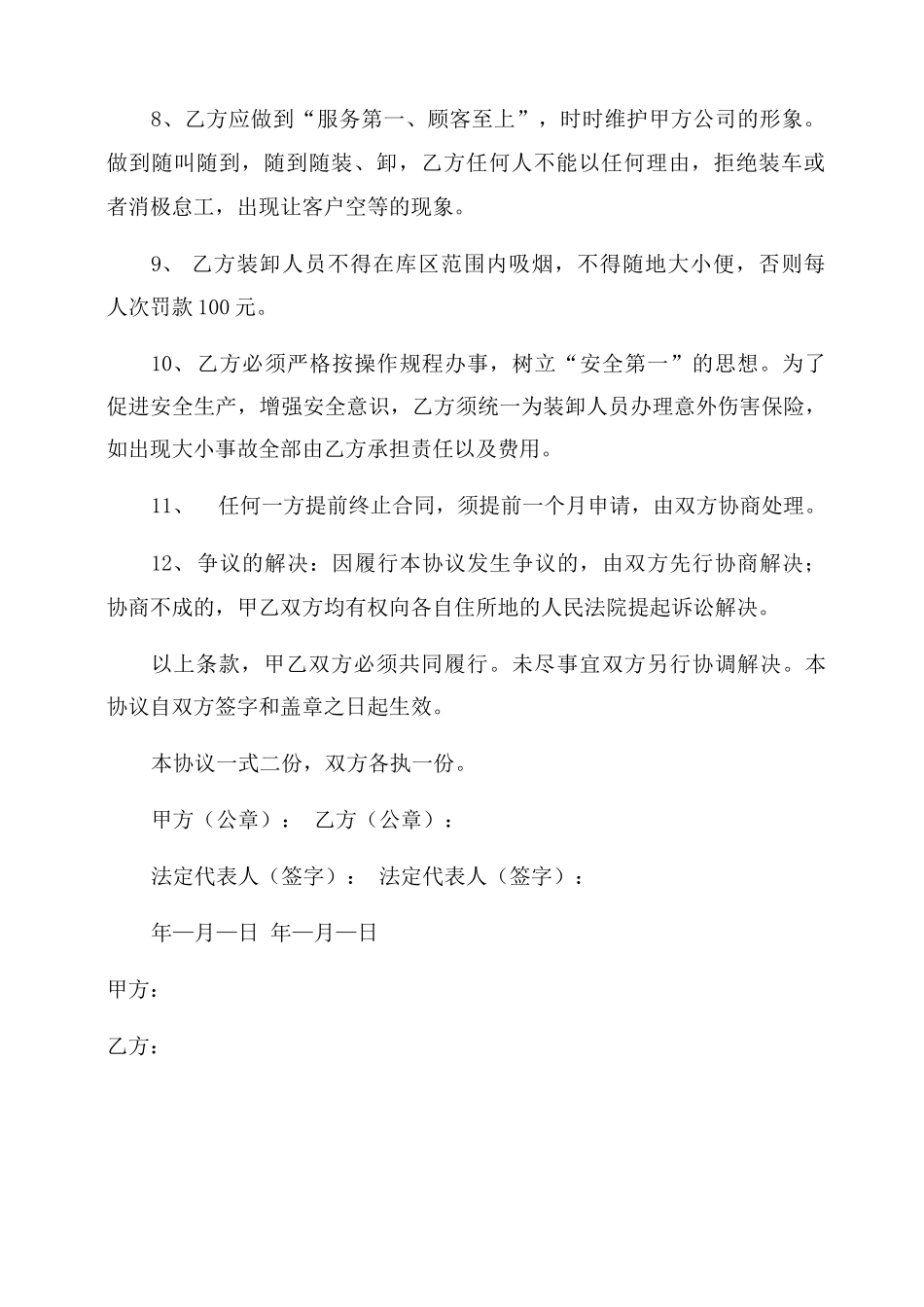 货物装卸承包合同范本装卸承包合同范本书_第2页