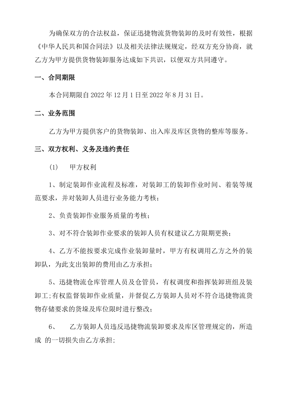 货物装卸承包合同范本装卸承包合同范本书_第3页