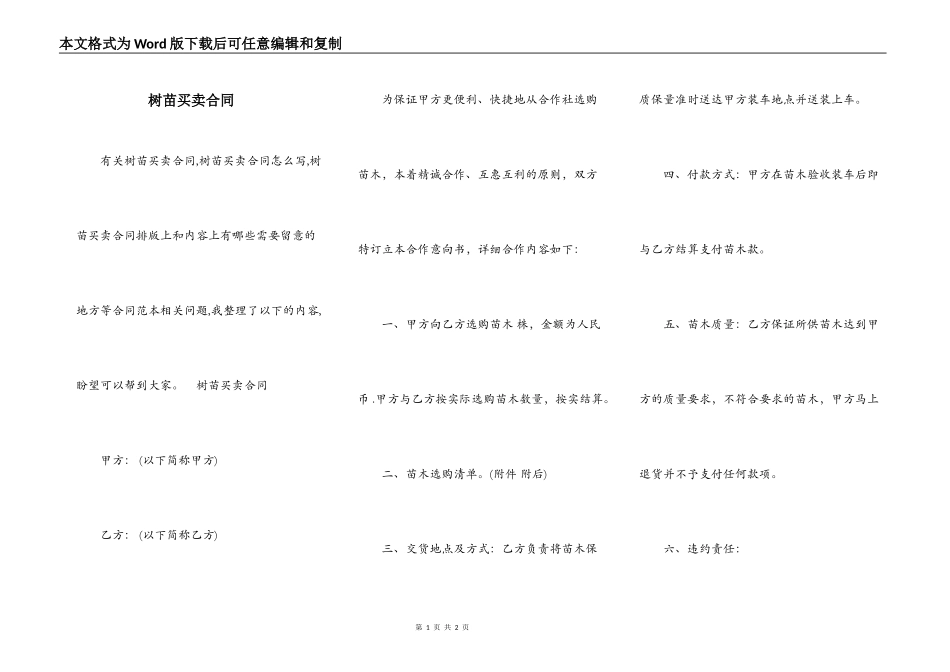 树苗买卖合同_第1页