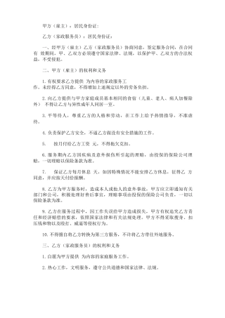 家政服务员合同范本