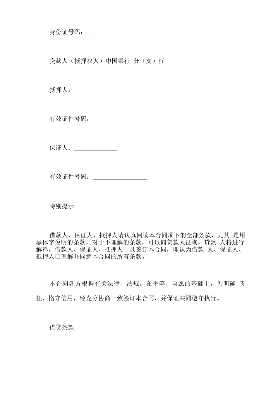 个人房贷银行借款合同_第2页