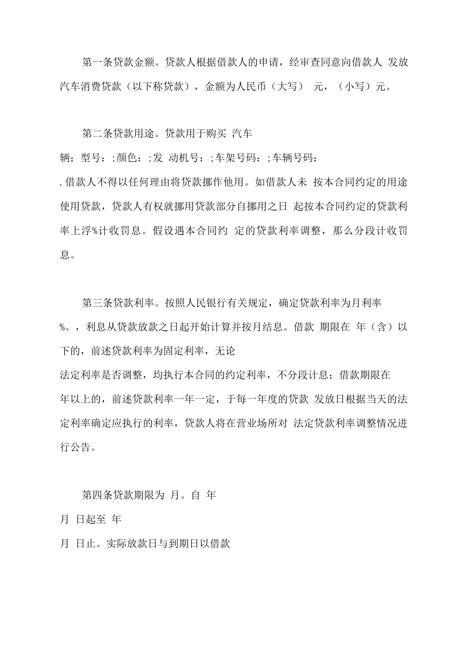 个人房贷银行借款合同_第3页