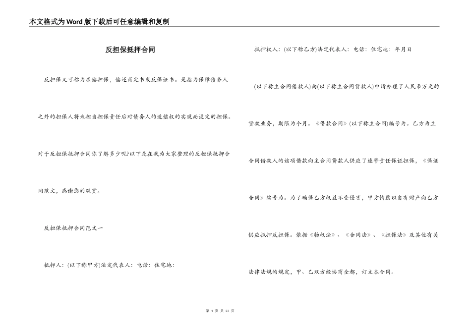 反担保抵押合同_第1页