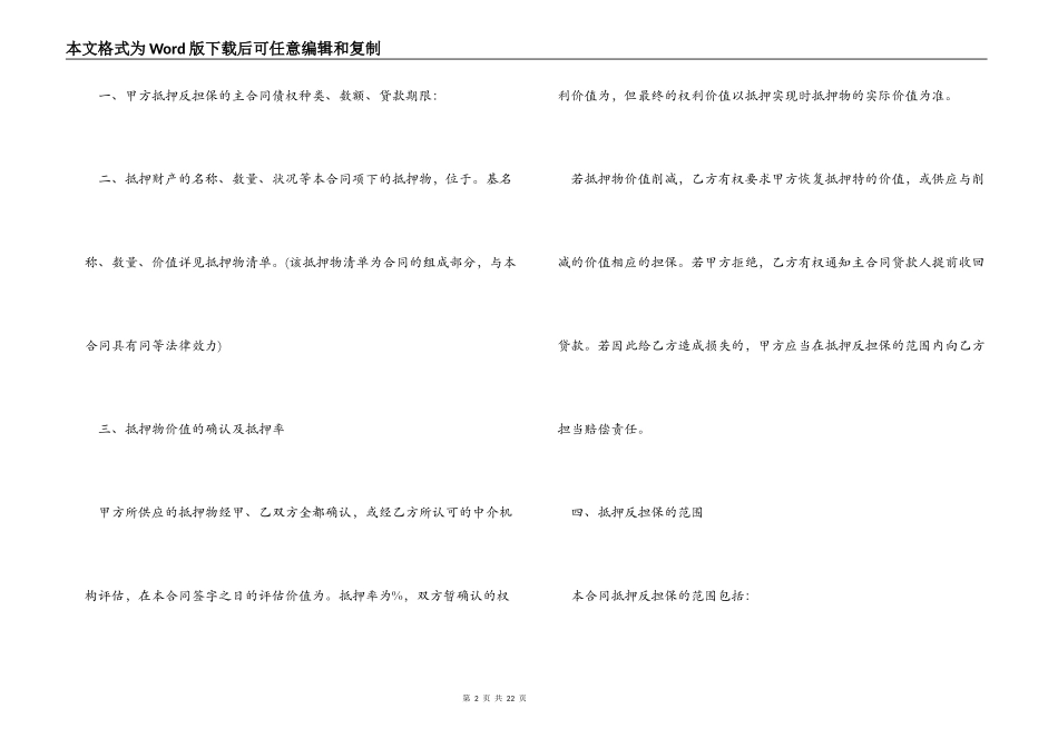 反担保抵押合同_第2页