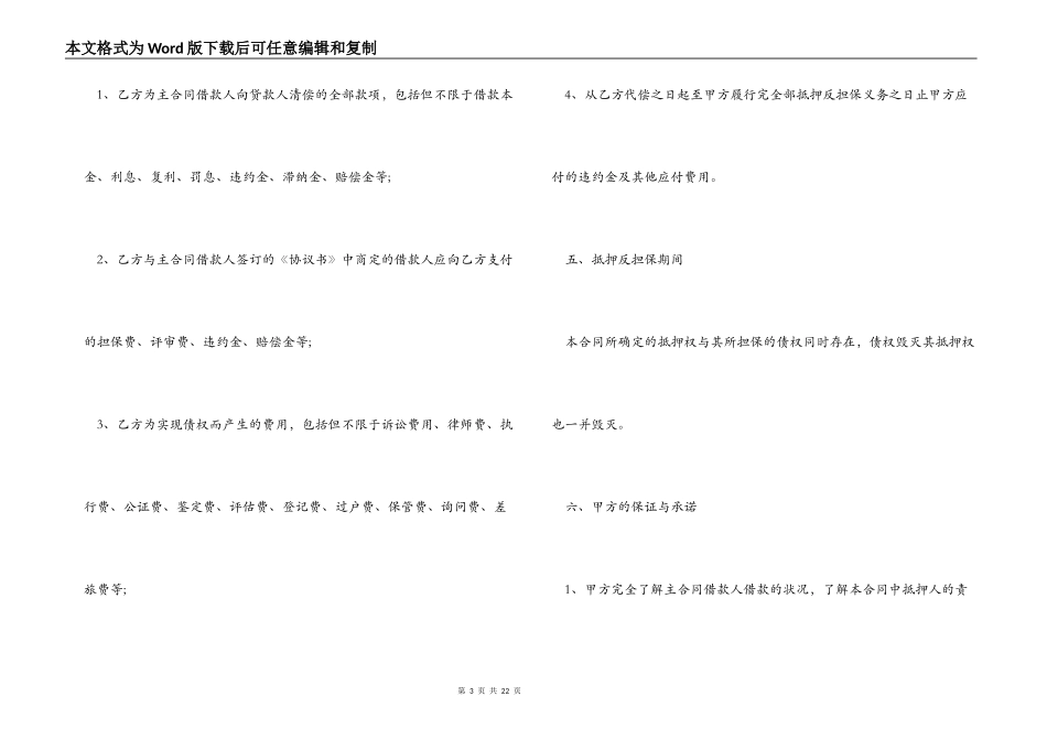 反担保抵押合同_第3页