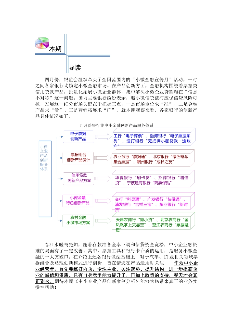 中小企业创新产品案例分析_第1页