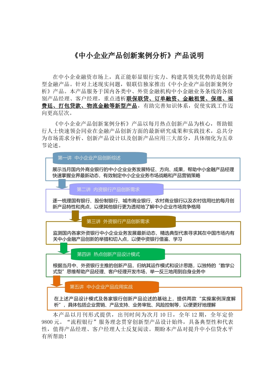 中小企业创新产品案例分析_第2页