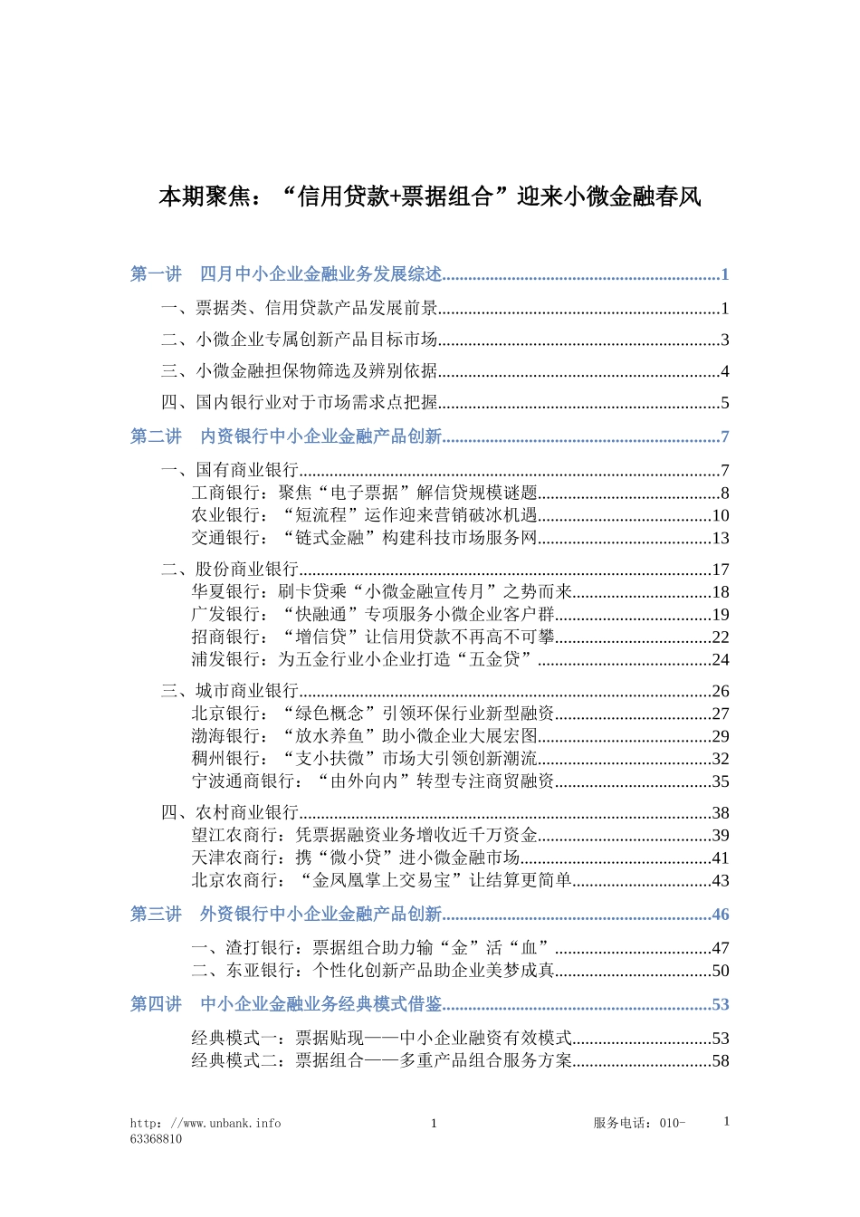 中小企业创新产品案例分析_第3页