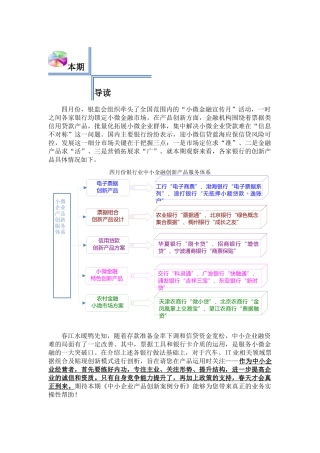 中小企业创新产品案例分析