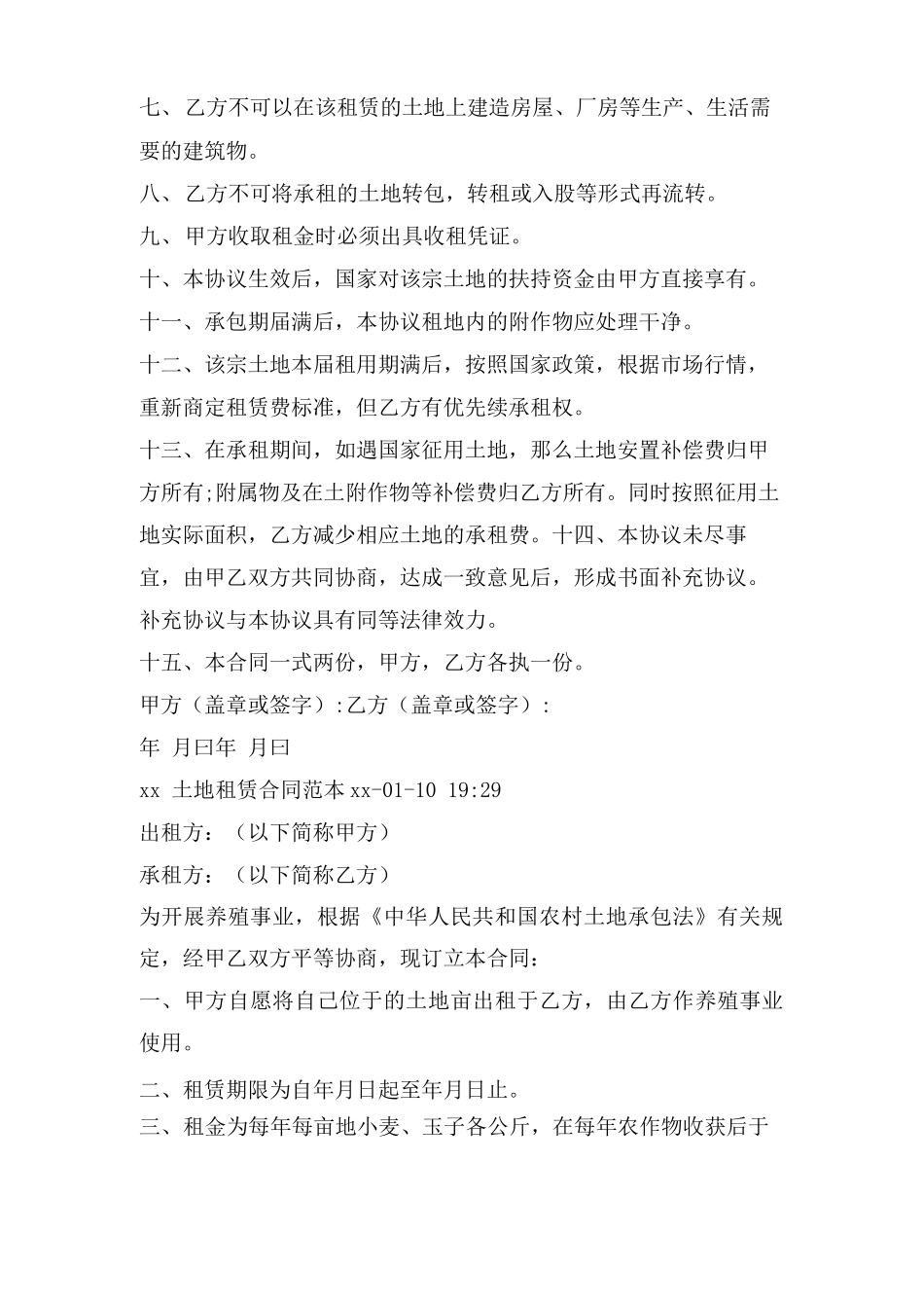 土地终身租赁合同_第2页