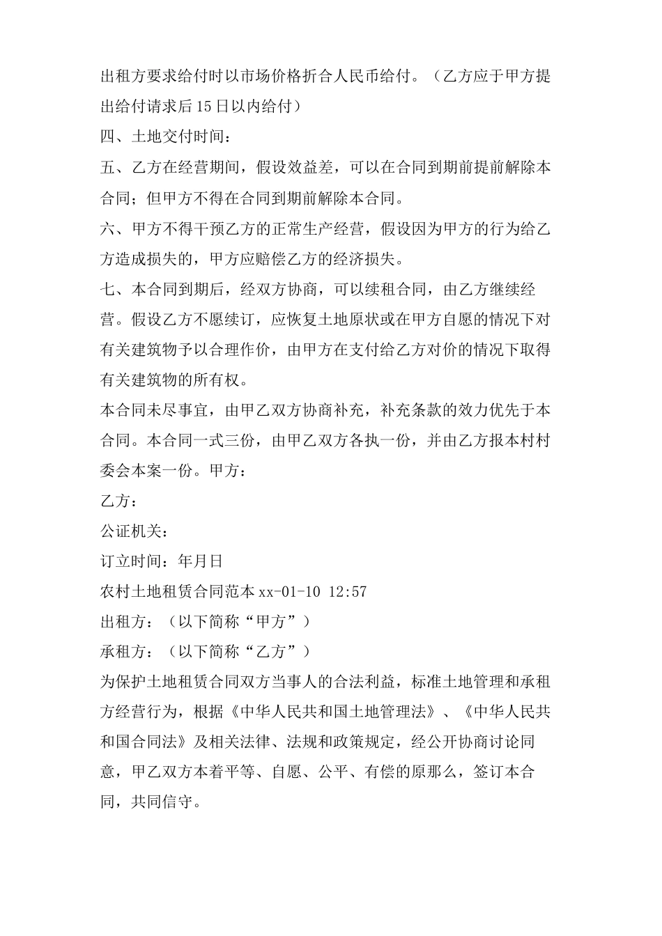 土地终身租赁合同_第3页