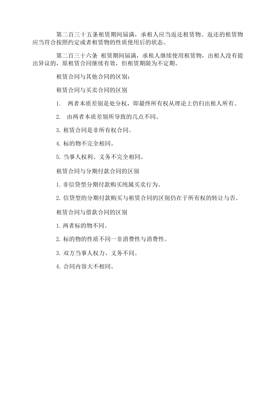 租赁合同的相关法律法规_第3页