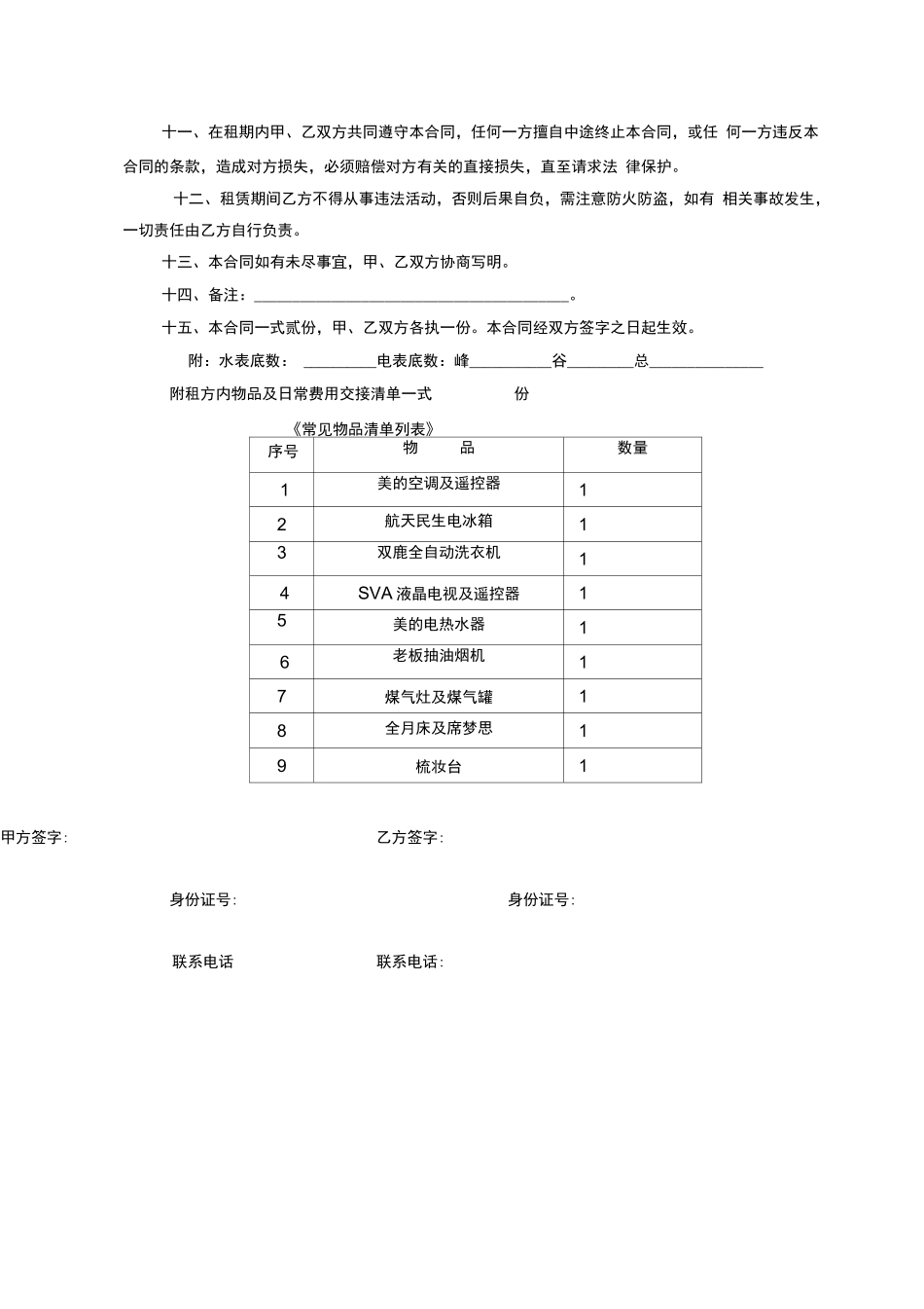 单身公寓租房合同_第2页