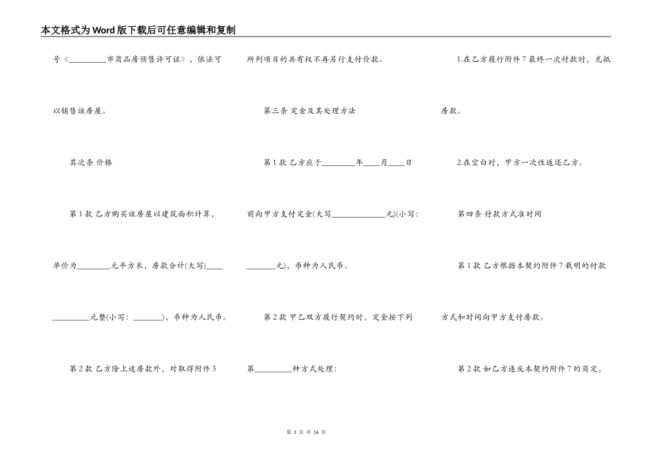 商品房买卖合同通用格式_第3页