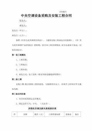 多联机空调采购安装合同 