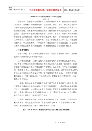 中国石油和化工行业运行分析报告