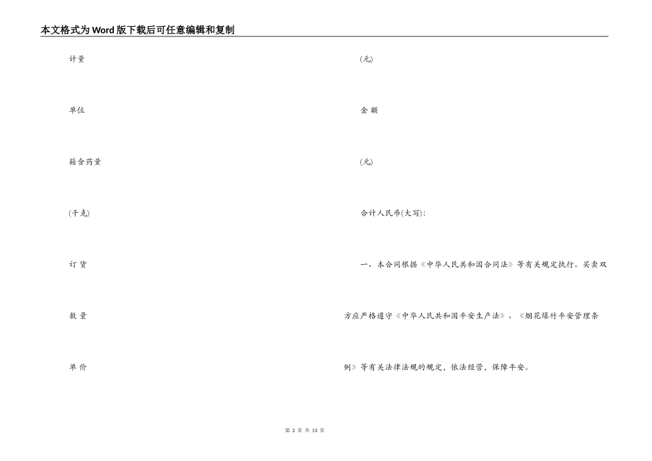 鞭炮买卖合同书范本3篇_第2页